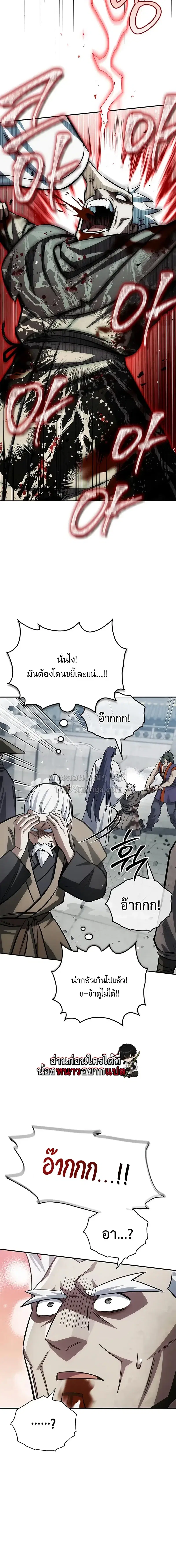 Heavenly Grand Archive’s Young Master ตอนที่ 150 หน้า 6