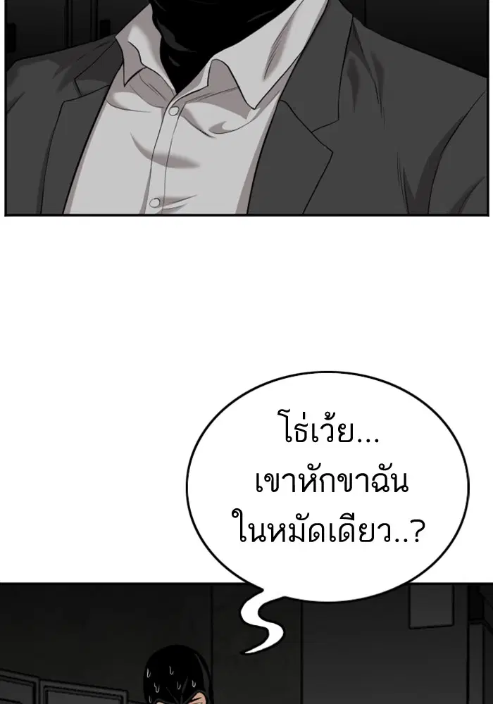 Bad Guy ตอนที่ 121 หน้า 123