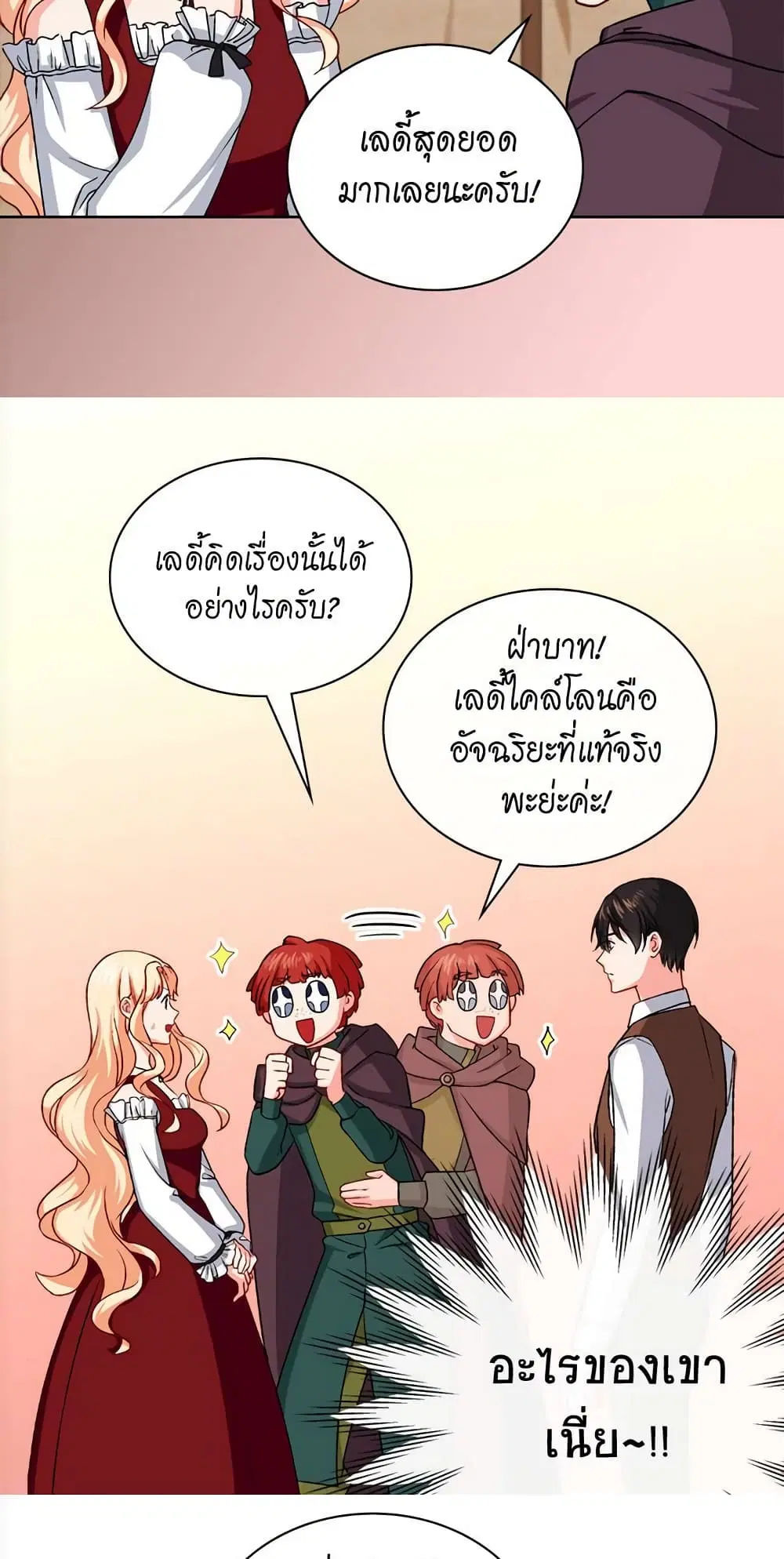 What It Takes to be a Villainess ตอนที่ 50 หน้า 7