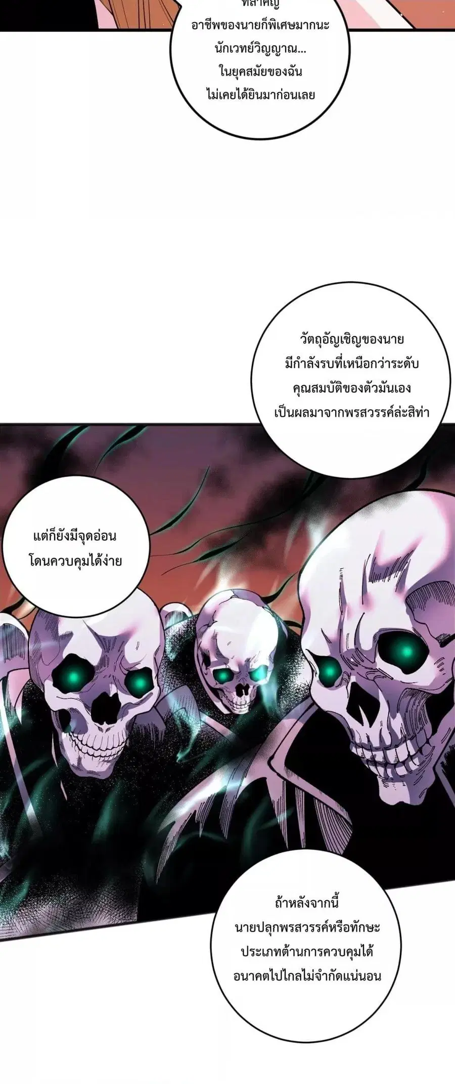 Necromancer King of The Scourge ตอนที่ 62 หน้า 38