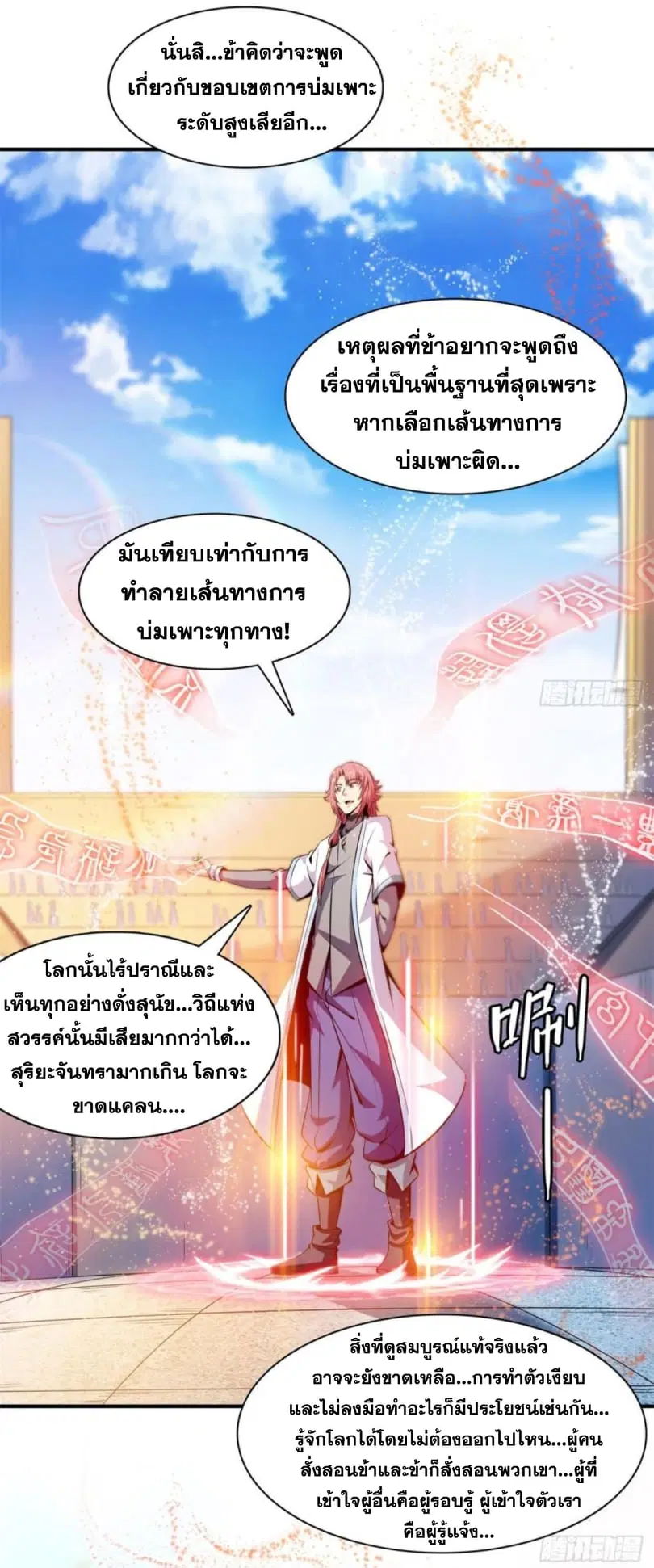 Library to Heaven’s Path ตอนที่ 135 หน้า 11