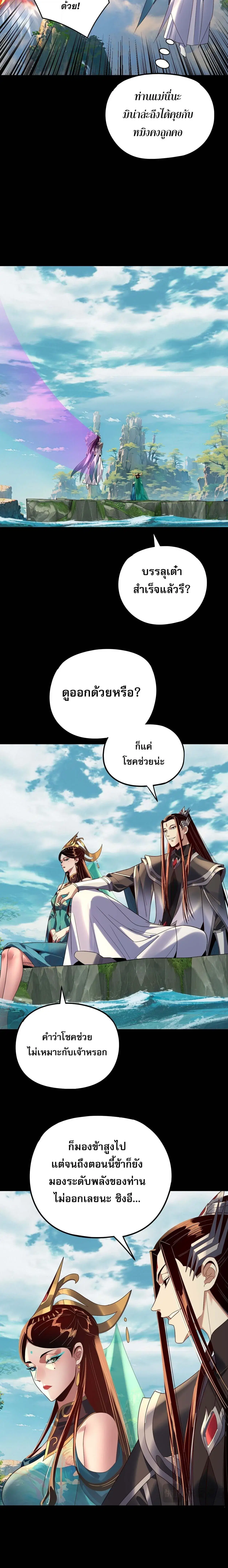 Villain is here ตอนที่ 278 หน้า 14