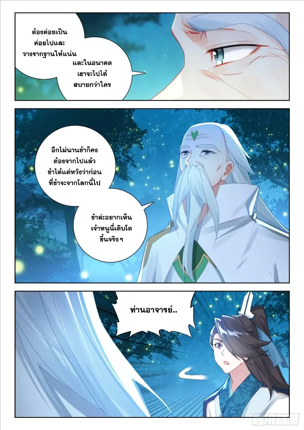 Douluo Dalu IV: Zhongji Douluo ตอนที่ 308 หน้า 12