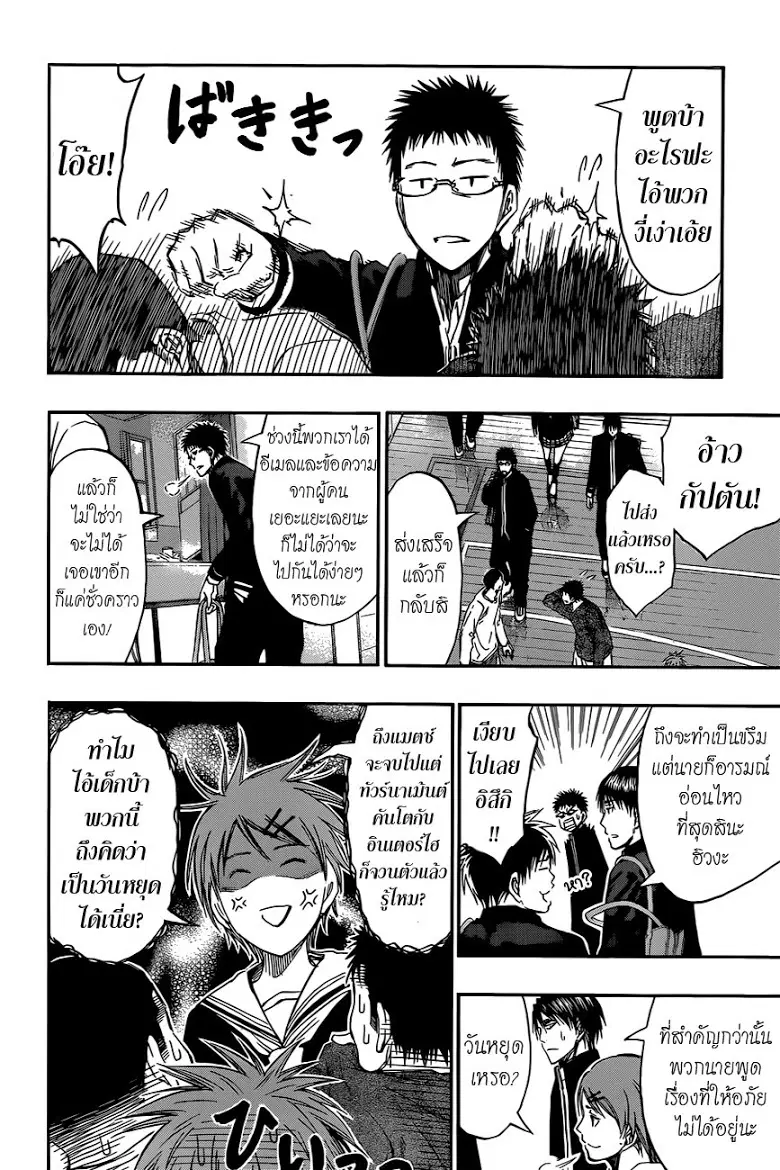 Kuroko no Basuke ตอนที่ 275 หน้า 13