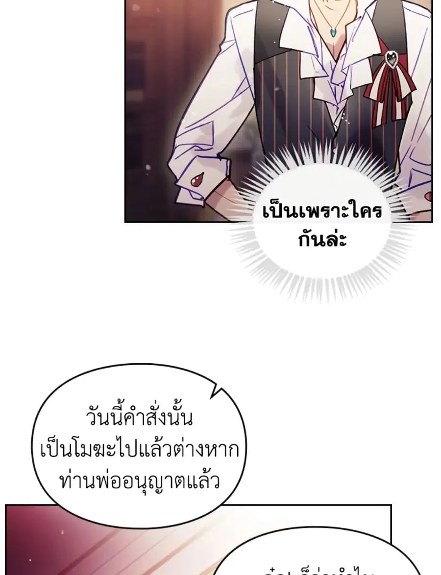 Death Is The Only Ending For The Villainess ตอนที่ 42 หน้า 41