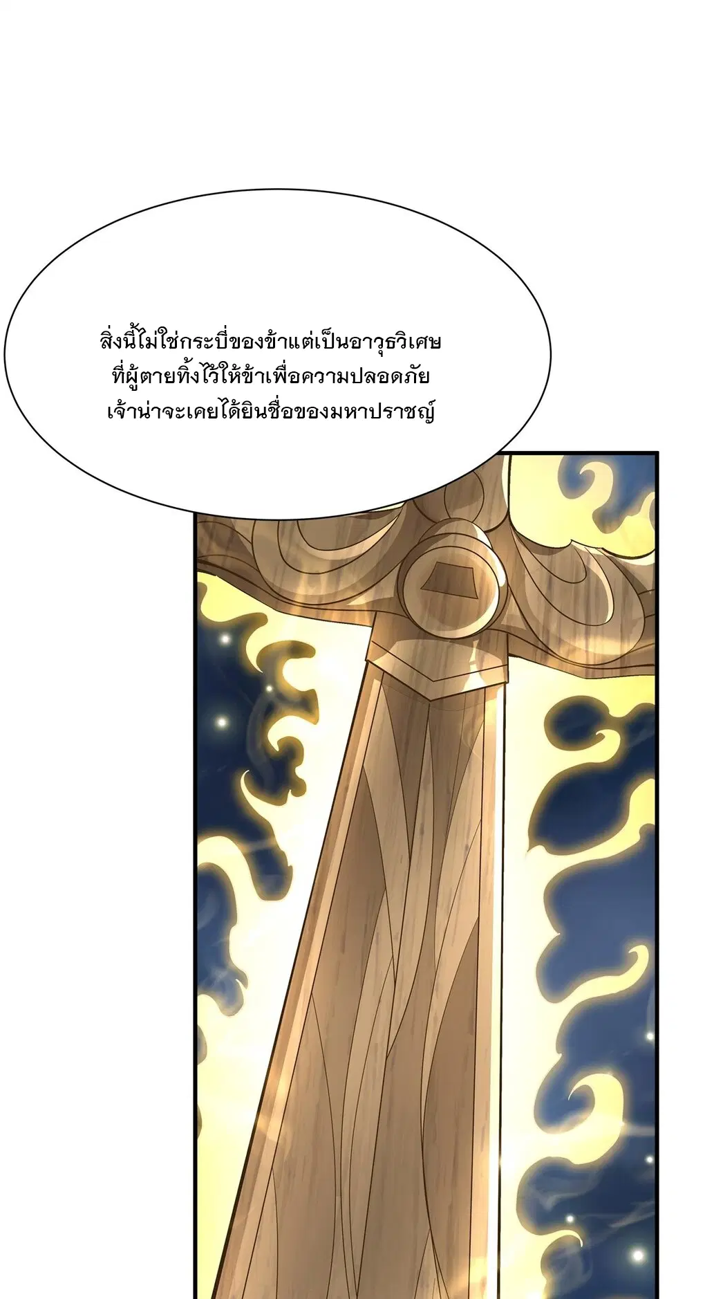 My Female Disciples are all Future Masters of the Heavens ตอนที่ 57 หน้า 29