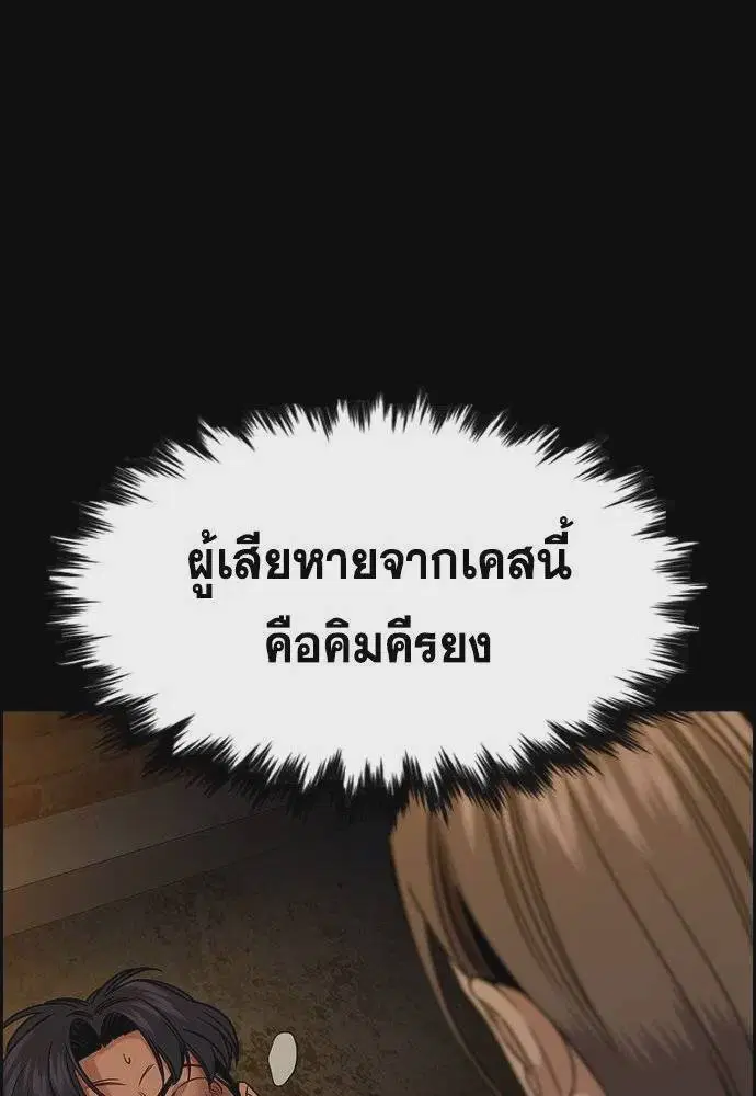 True Education ตอนที่ 177 หน้า 119