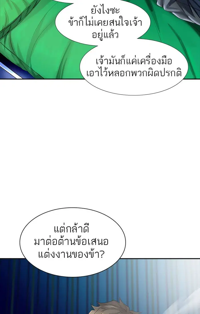 Tower of God ตอนที่ 541 หน้า 92