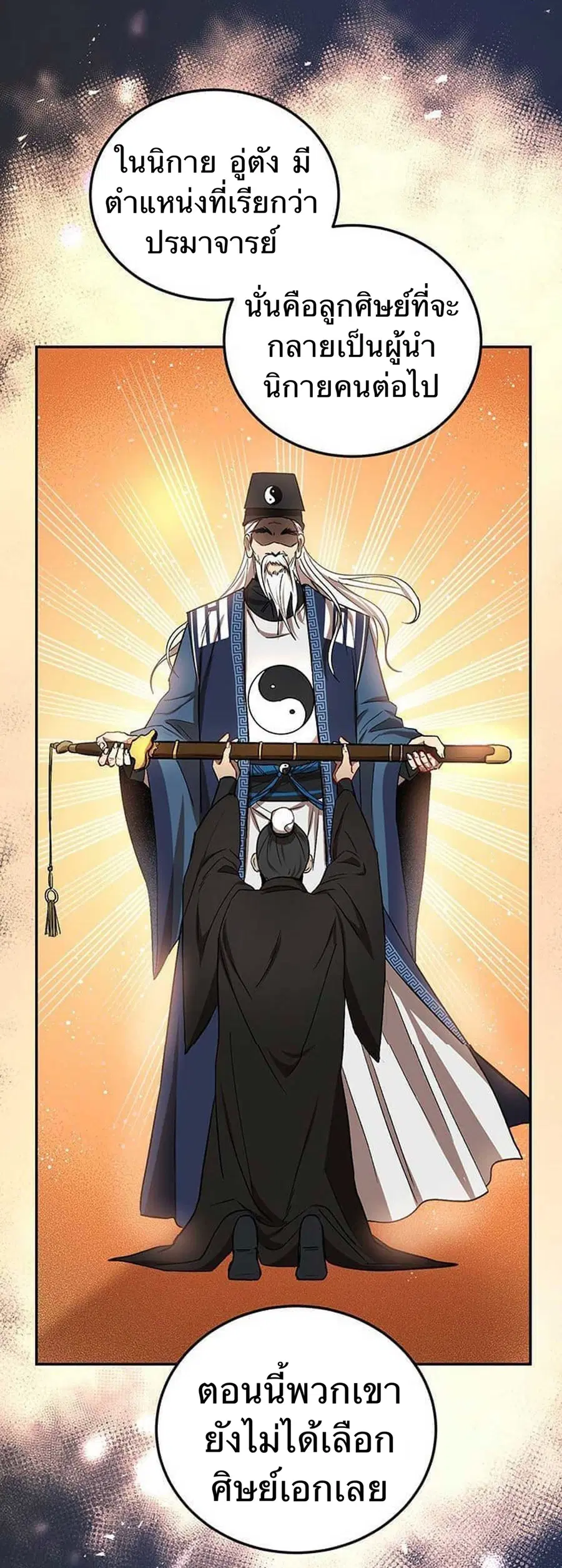 Path of the Shaman ตอนที่ 13 หน้า 62
