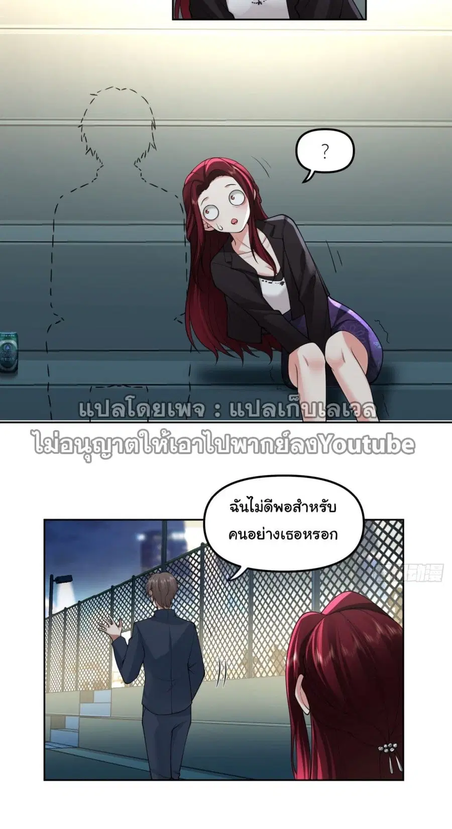 I Really Don’t Want to be Reborn ตอนที่ 35 หน้า 42