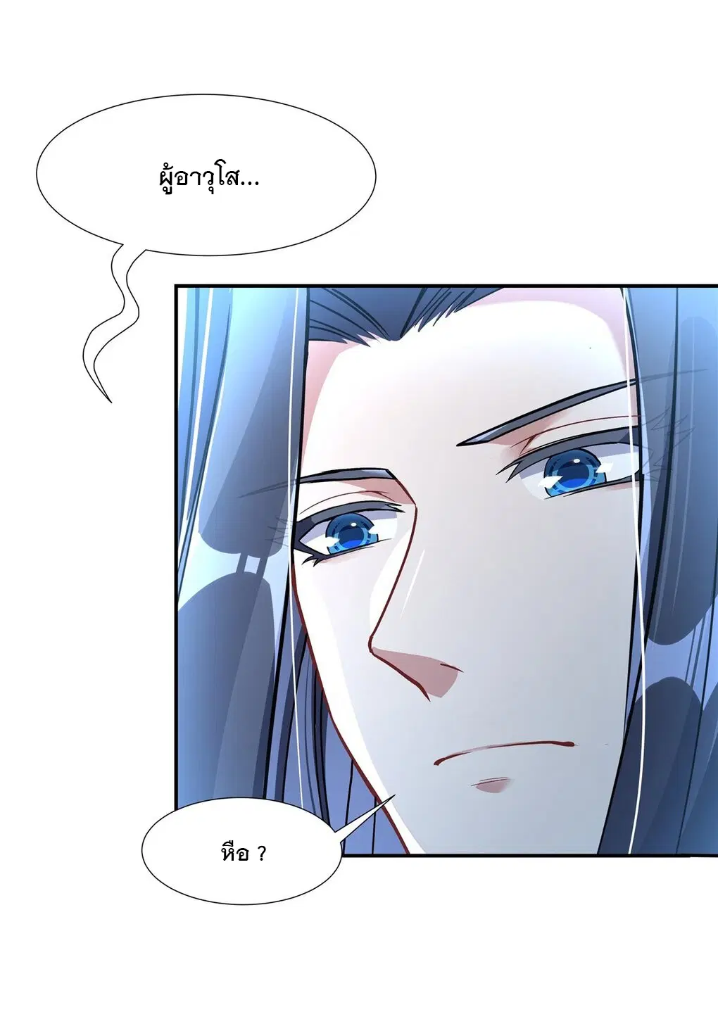 My Female Disciples are all Future Masters of the Heavens ตอนที่ 93 หน้า 5