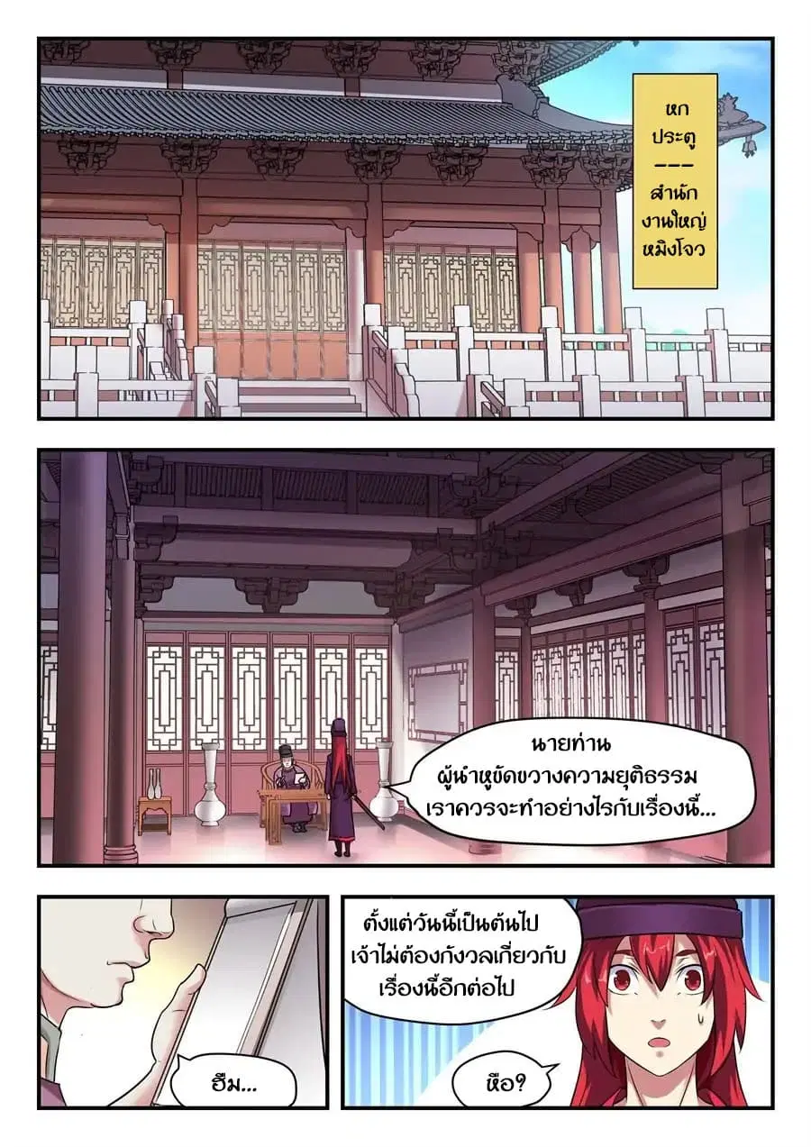 My Great Sword ตอนที่ 6 หน้า 8