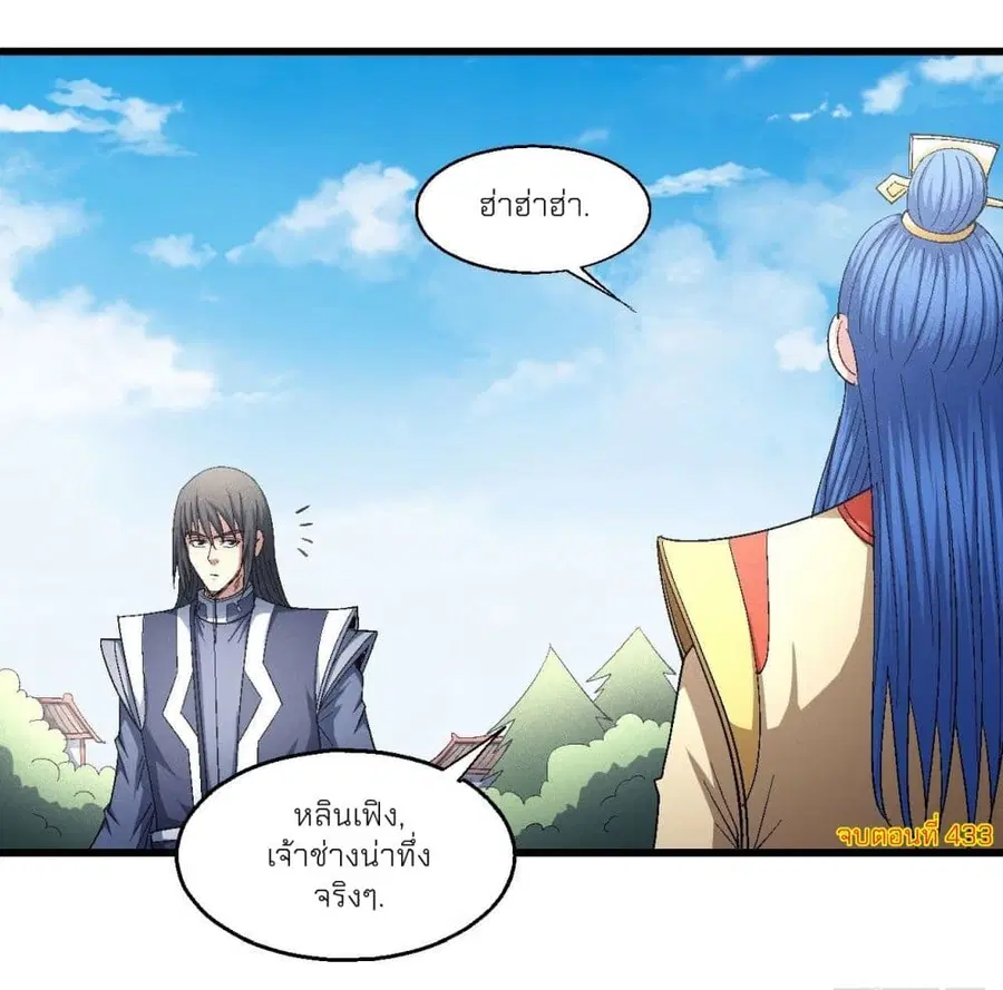 God of Martial Arts ตอนที่ 433 หน้า 34