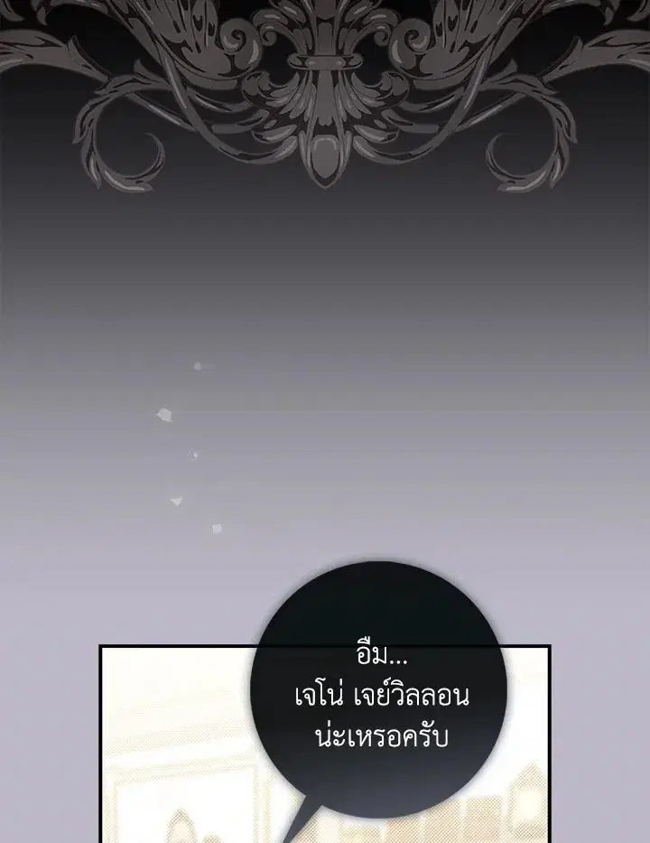 A Princess Who Reads Fortune ตอนที่ 47 หน้า 55