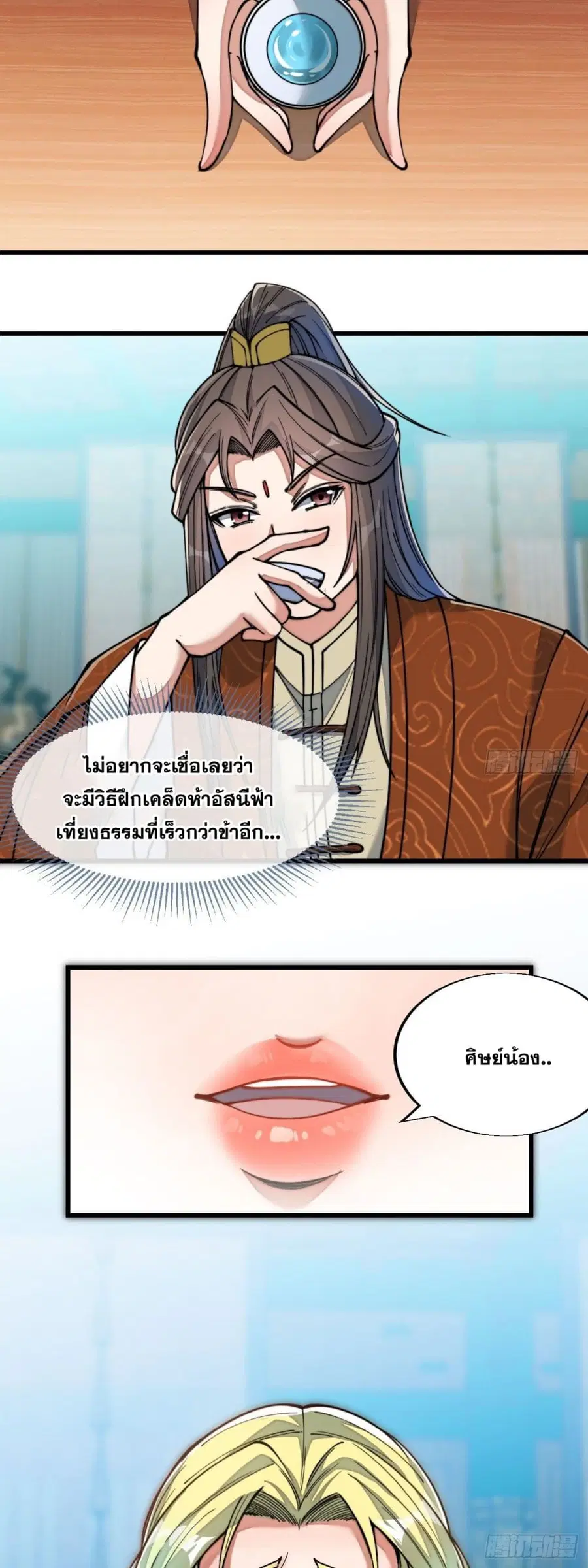 I’m Really Not the Son of Luck ตอนที่ 55 หน้า 31