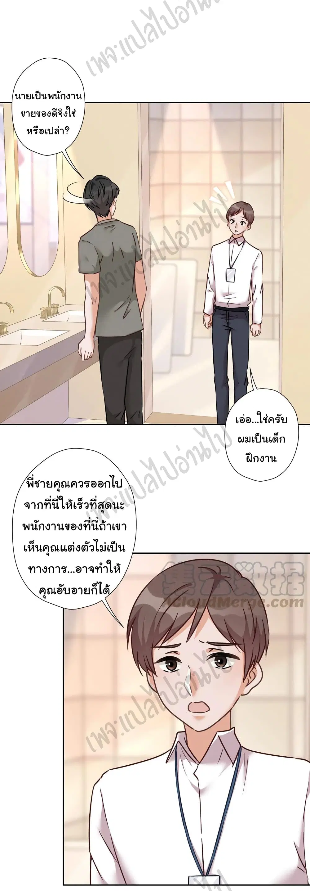 Lu Feng is the Best Son-in-law ตอนที่ 89 หน้า 12