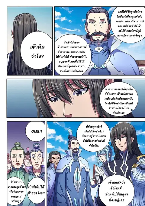 God of Martial Arts ตอนที่ 187 หน้า 4