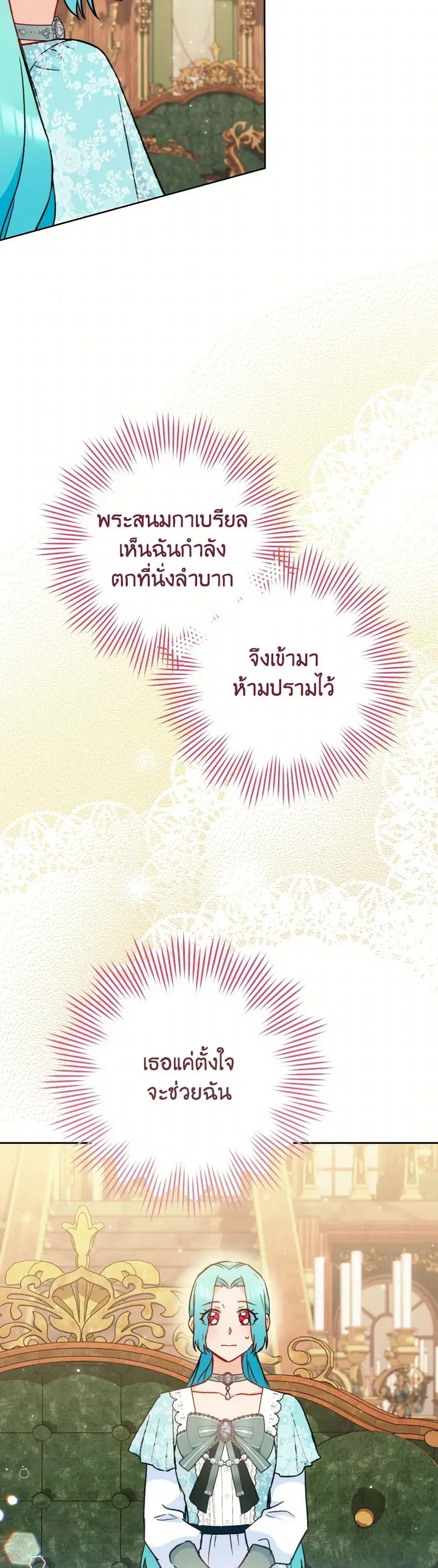 The Young Lady Is a Royal Chef ตอนที่ 159 หน้า 12