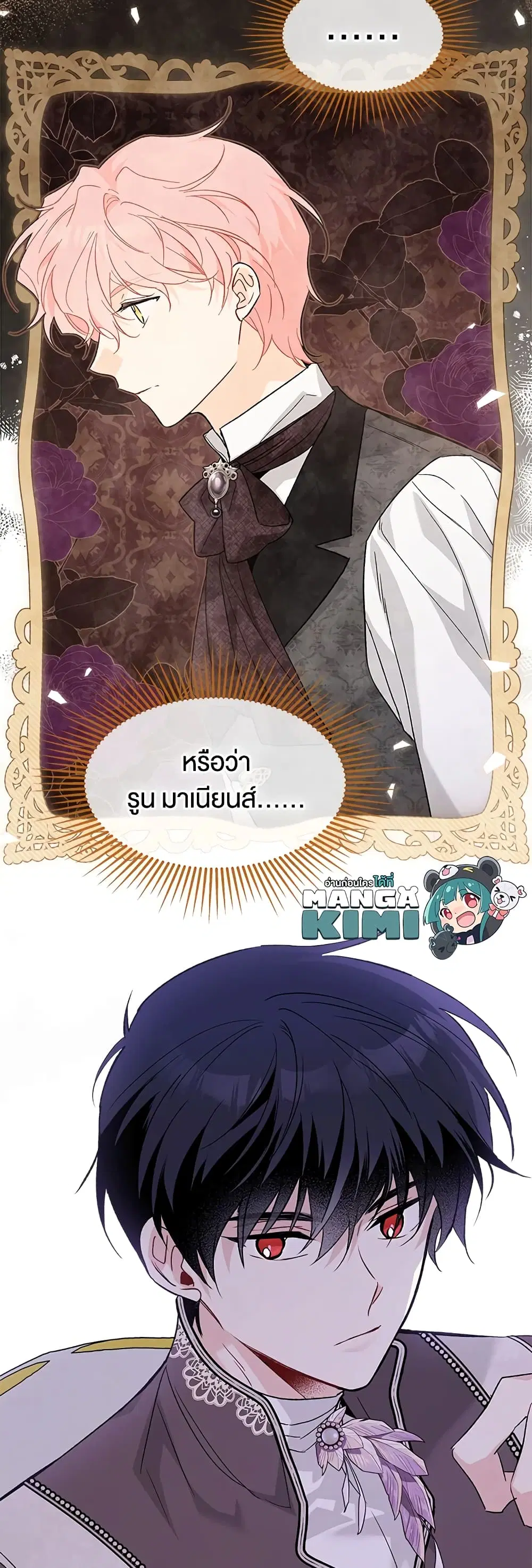 The Symbiotic Relationship Between a Panther and a Rabbit ตอนที่ 90 หน้า 36