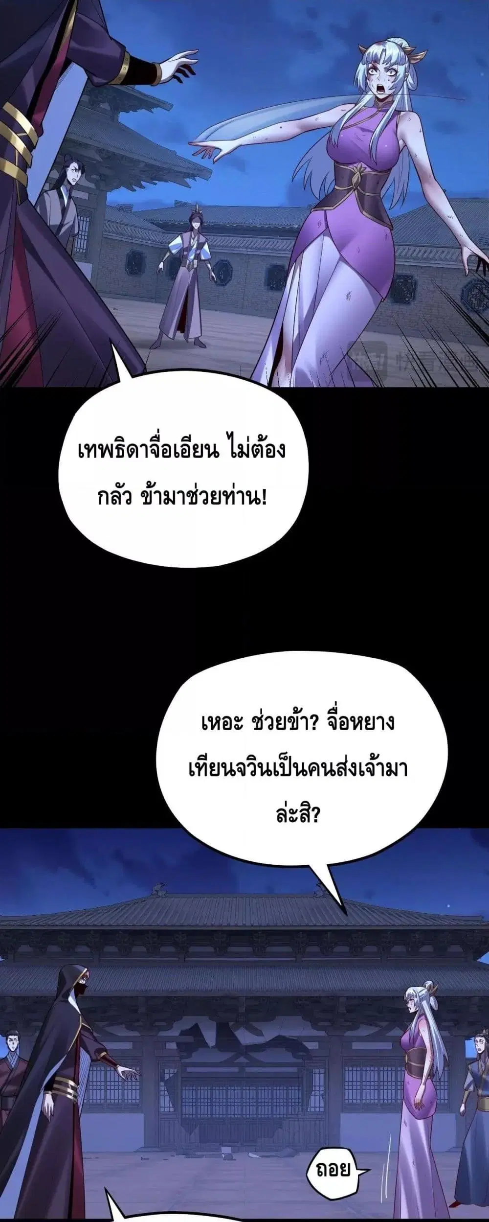 Villain is here ตอนที่ 153 หน้า 26