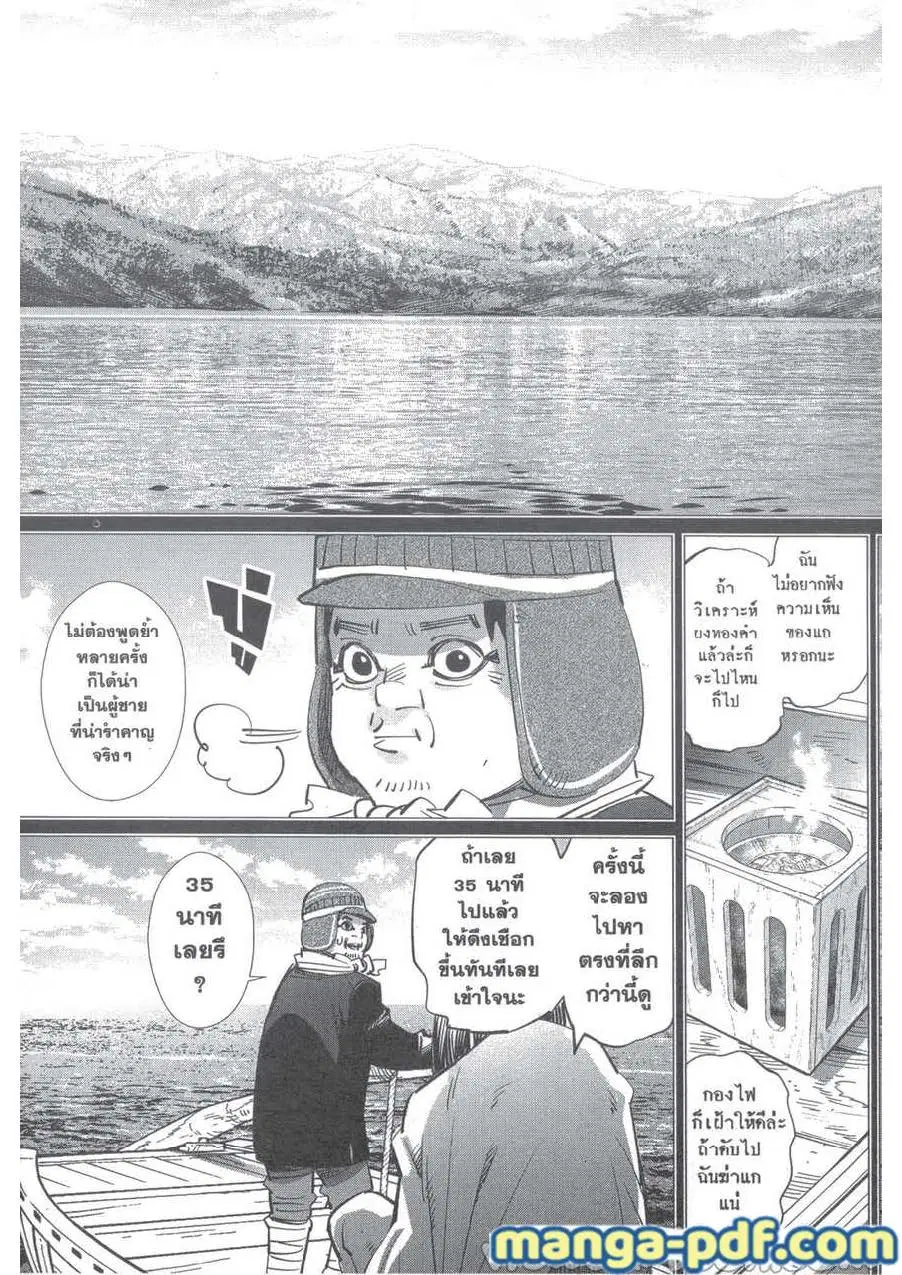 Golden Kamuy ตอนที่ 224 หน้า 11