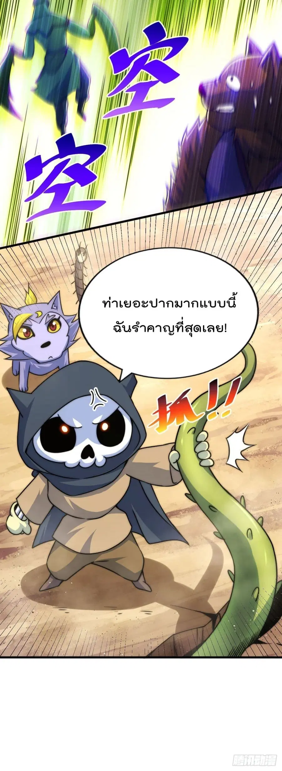 Who is your Daddy ตอนที่ 80 หน้า 37