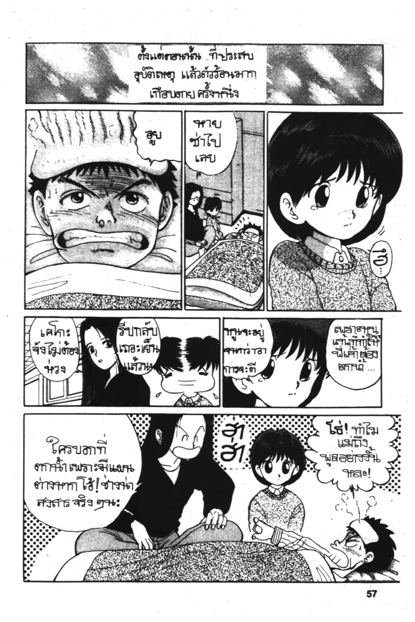 Yu Yu Hakusho ตอนที่ 2 หน้า 9