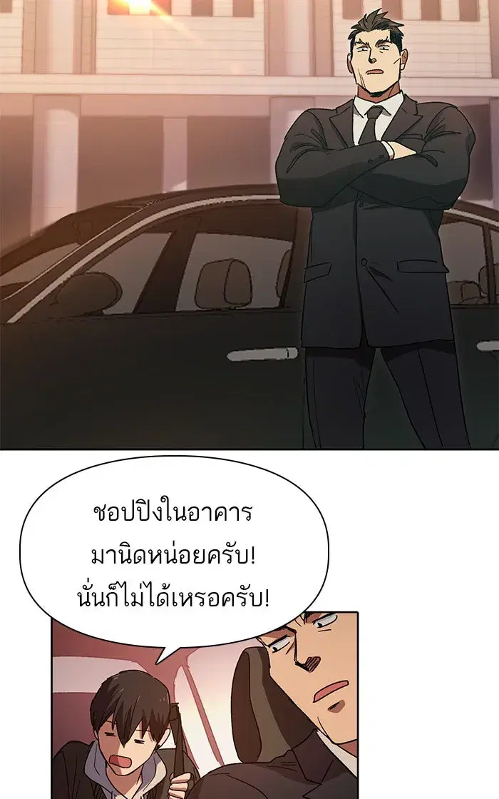 The S-Classes That I Raised (My S-Class Hunters) ตอนที่ 8 หน้า 25