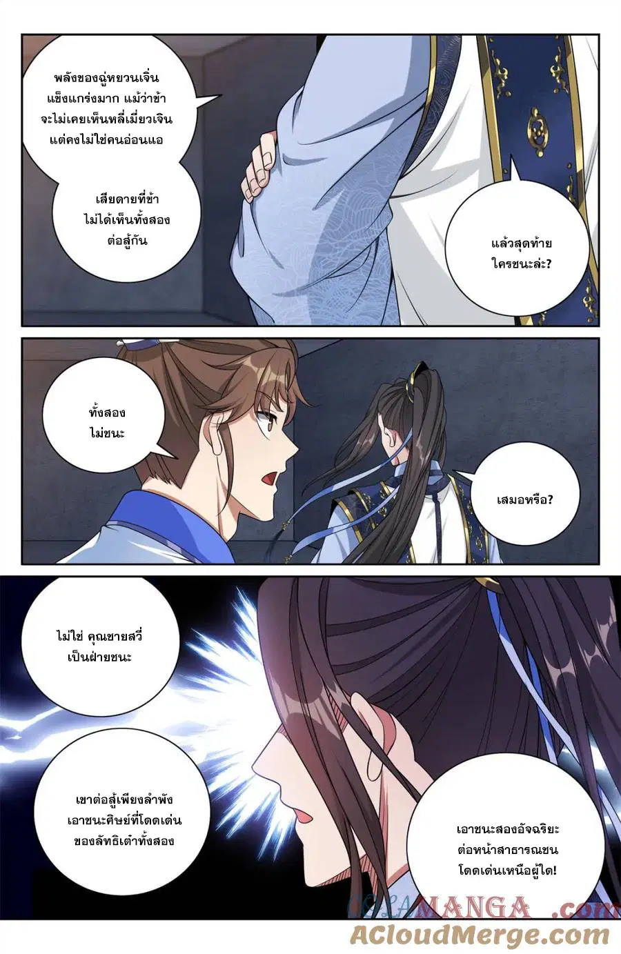 Nightwatcher ตอนที่ 422 หน้า 8