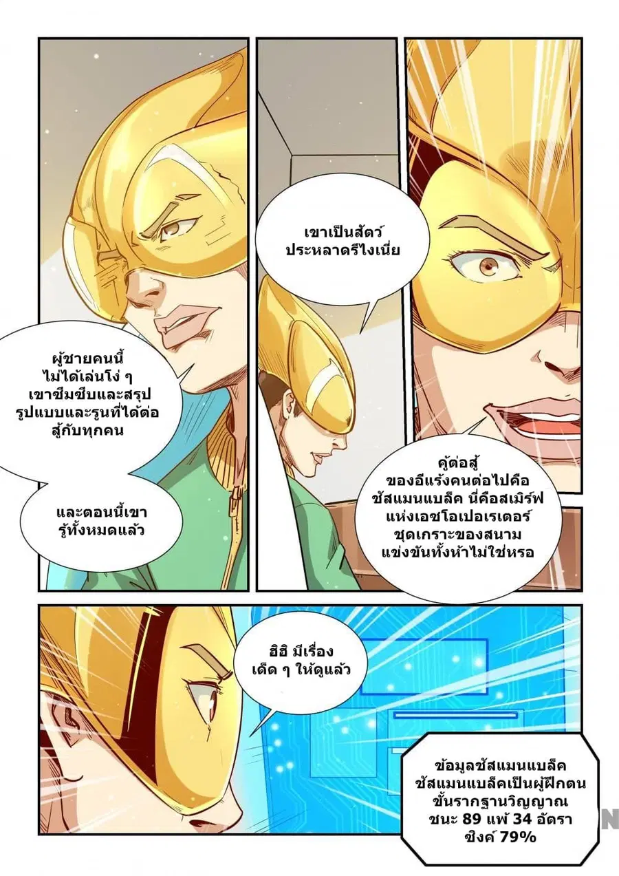 Forty Milleniums Of Cultivation ตอนที่ 301 หน้า 12