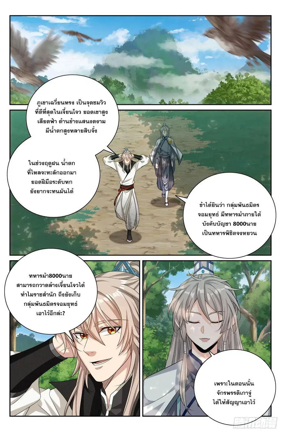 Nightwatcher ตอนที่ 512 หน้า 17