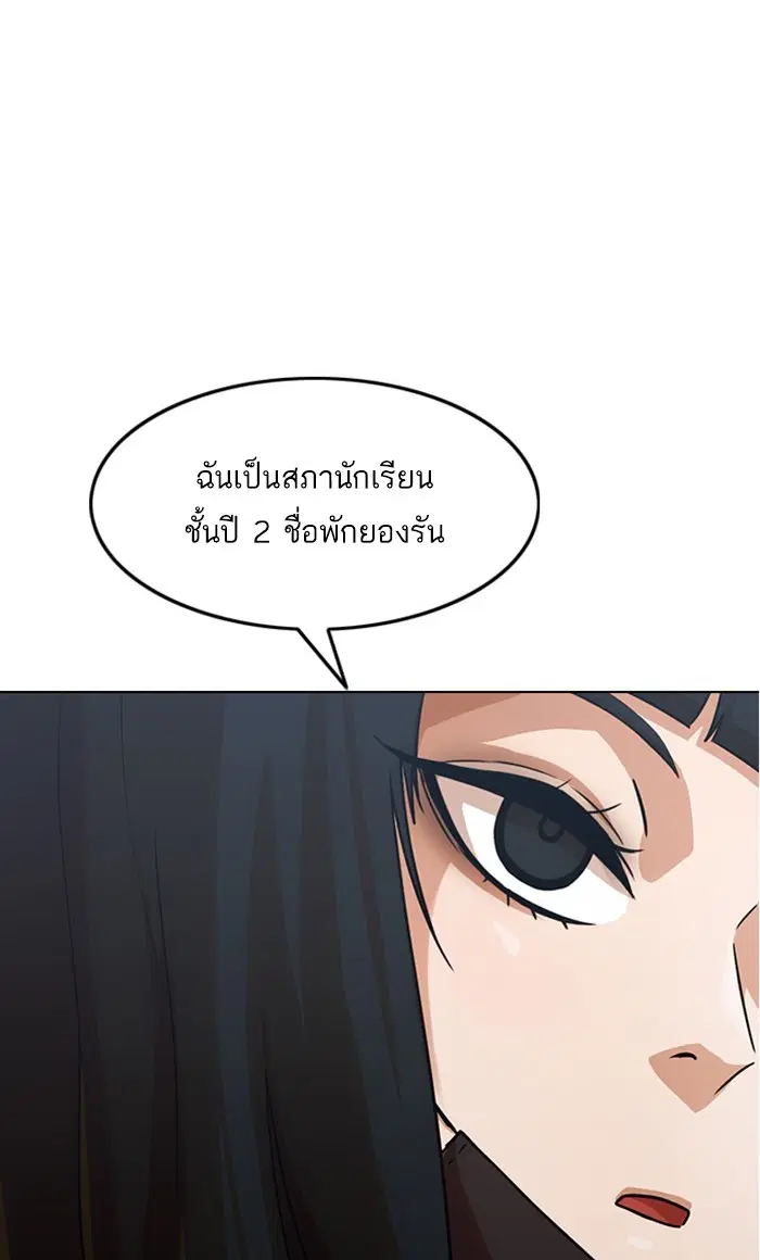 Random Chat ตอนที่ 111 หน้า 86