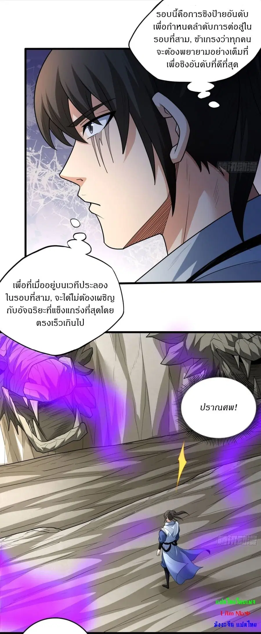 God of Martial Arts ตอนที่ 762 หน้า 4