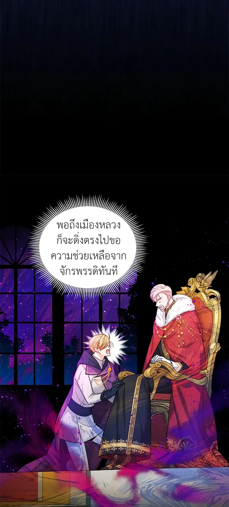 The Soulless Duchess ตอนที่ 98 หน้า 26