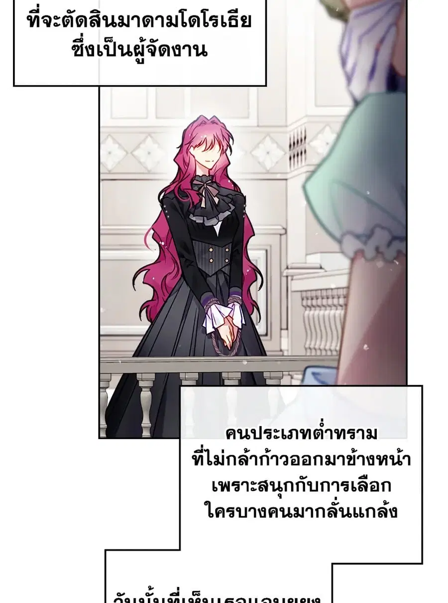 Death Is The Only Ending For The Villainess ตอนที่ 82 หน้า 37
