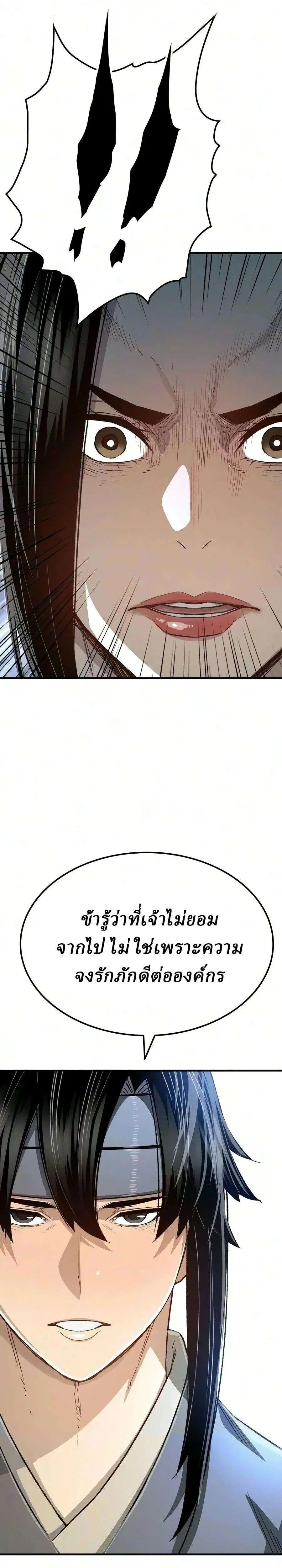 Reborn As The Heavenly Demon ตอนที่ 129 หน้า 26
