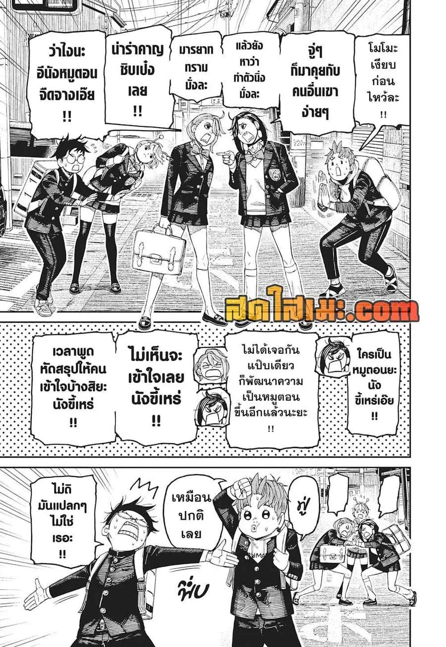 Dandadan ตอนที่ 212 หน้า 12