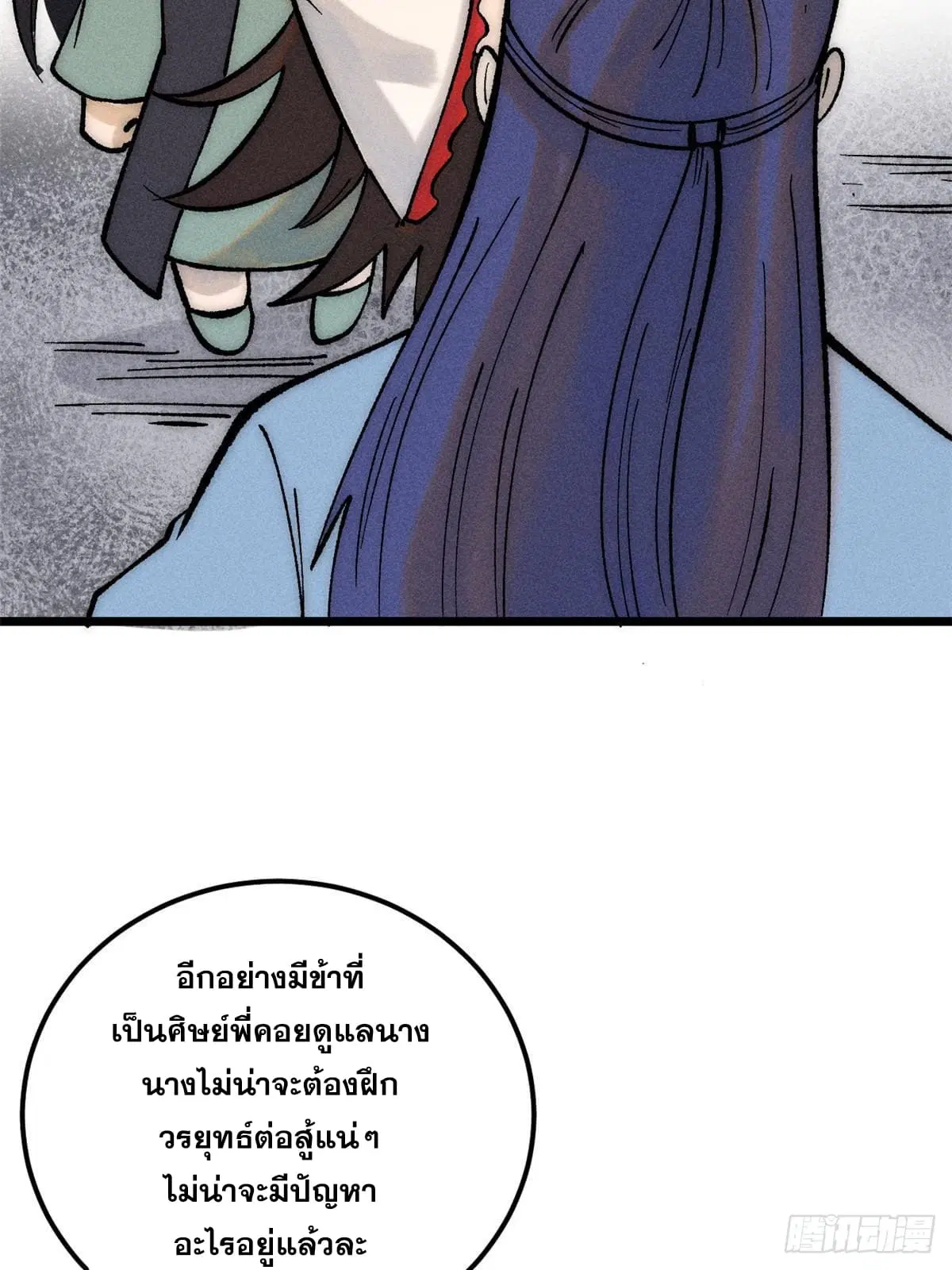 All Hail the Sect Leader ตอนที่ 248 หน้า 35