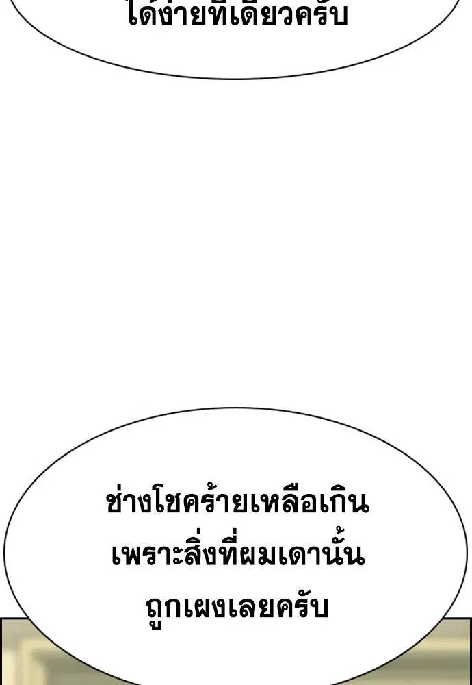 True Education ตอนที่ 133 หน้า 123