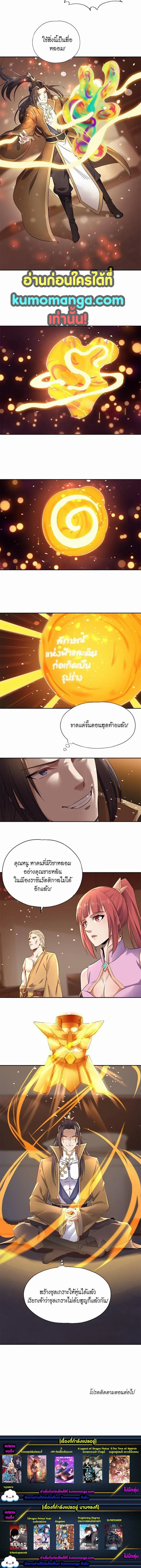 The Time of Rebirth ตอนที่ 41 หน้า 4