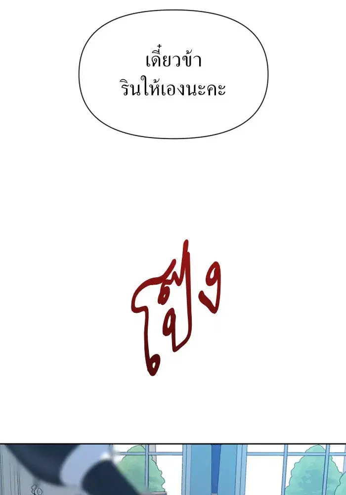 Your Throne ตอนที่ 57 หน้า 125