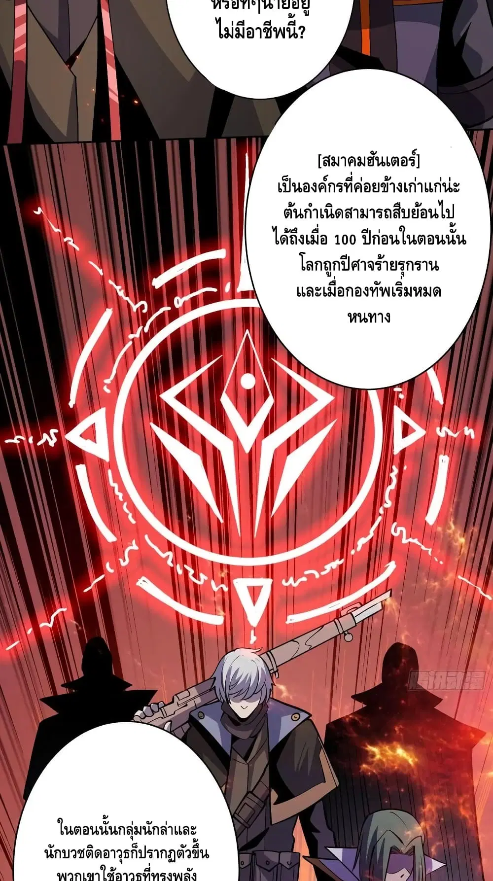 King Account at the Start ตอนที่ 169 หน้า 6
