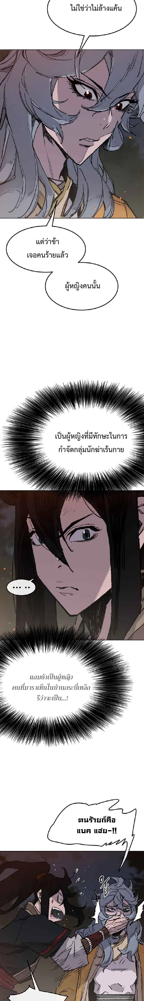 The Undefeatable Swordsman ตอนที่ 71 หน้า 6