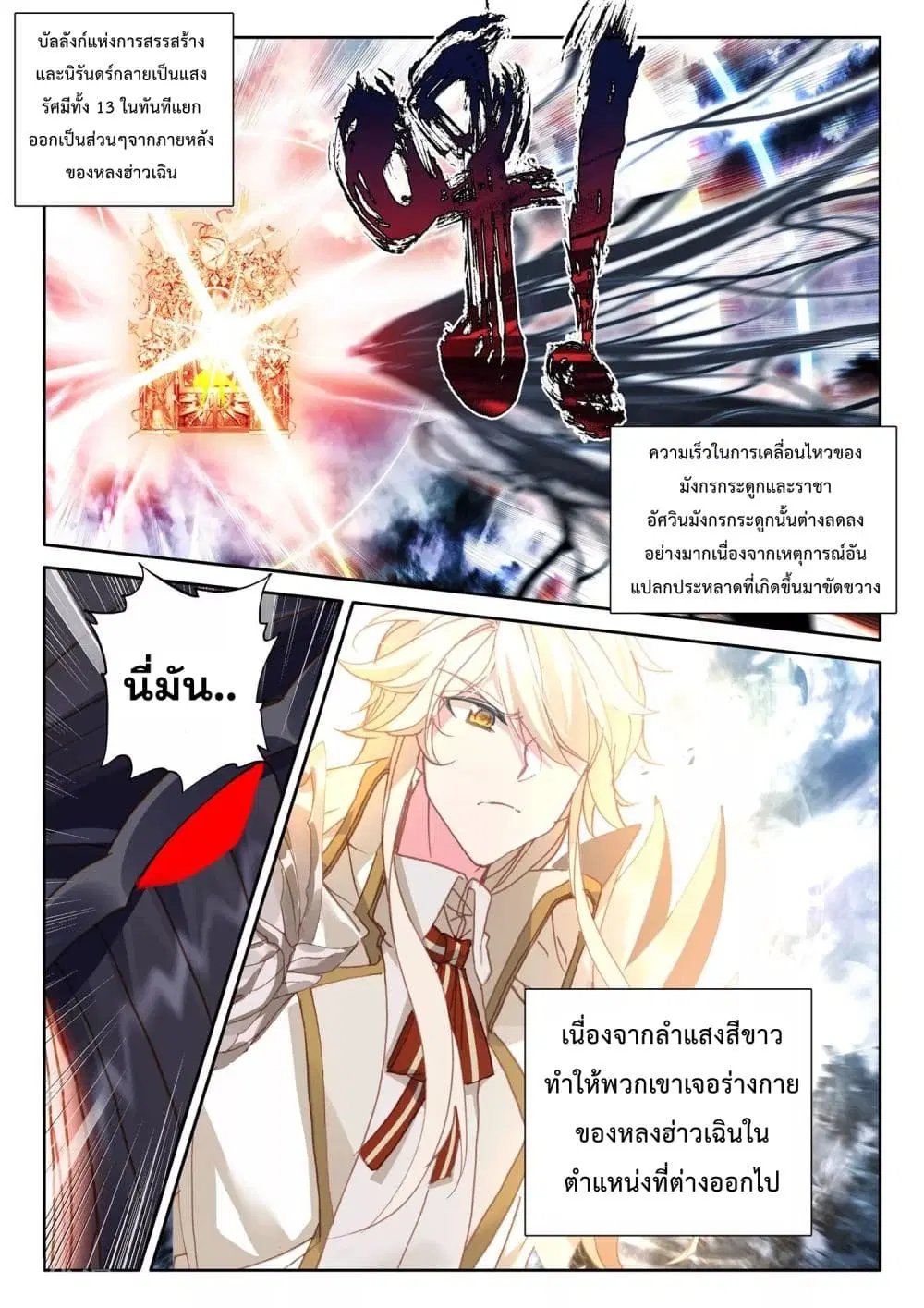 Shen Yin Wang Zuo ตอนที่ 195 หน้า 14