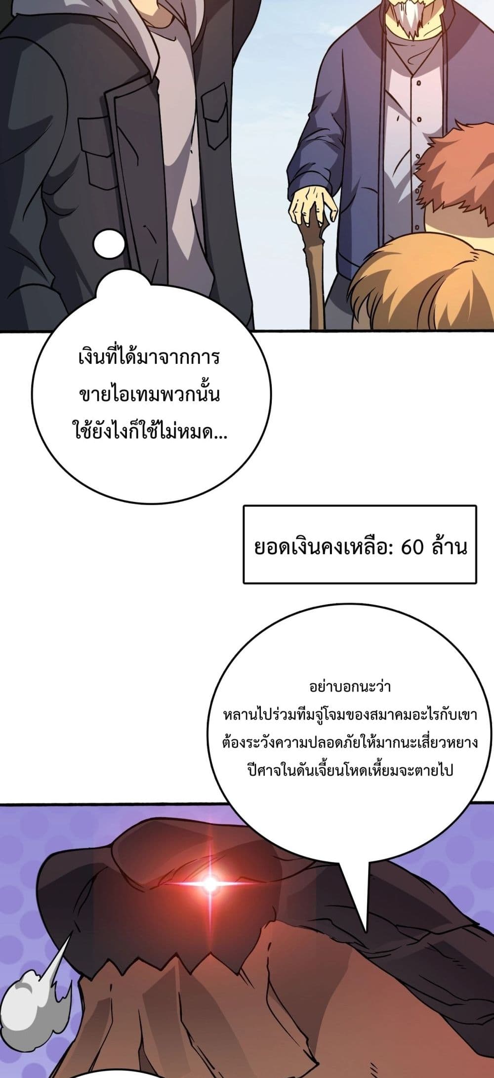 Starting as the Black Dragon BOSS เริ่มต้นในฐานะ บอสมังกรดำเวลตัน ตอนที่ 4 หน้า 11