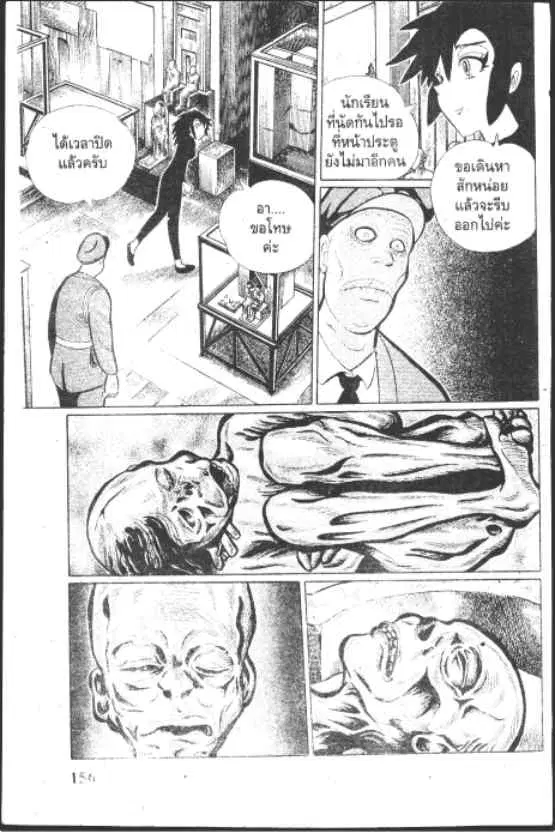 Gakkou Kaidan ตอนที่ 191 หน้า 2