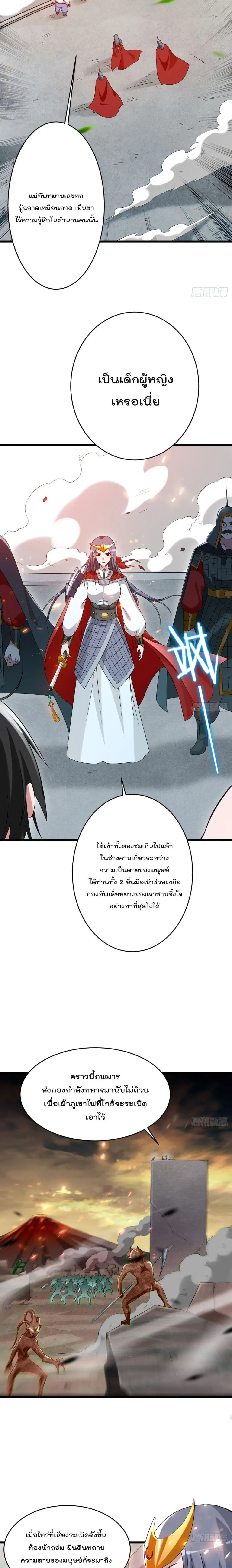 My Disciples Harem is Immortal ตอนที่ 96 หน้า 12