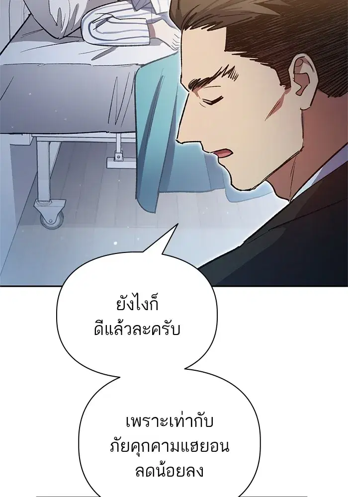 The S-Classes That I Raised (My S-Class Hunters) ตอนที่ 66 หน้า 76