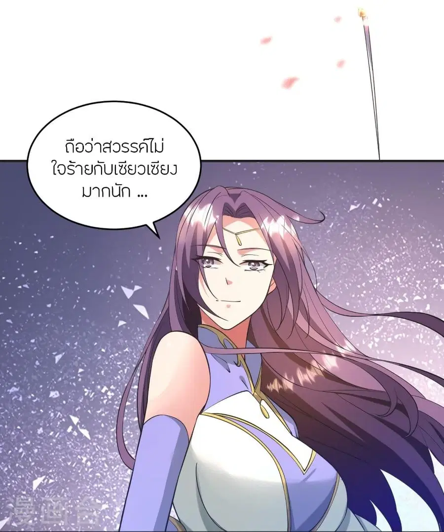 Banished Disciple’s Counterattack ราชาอมตะผู้ถูกขับไล่ ตอนที่ 319 หน้า 16