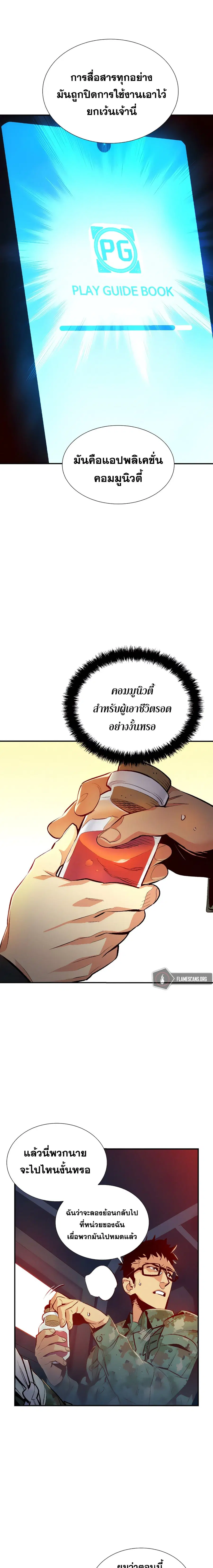 The Lone Necromancer ตอนที่ 14 หน้า 18